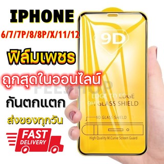 ฟิล์มกระจก iPhone แบบเต็มจอ 9D ฟิล์มกระจก ฟิล์มนิรภัย  iPhone 12 Pro Max | 11/XS Max/XR/X/8/7/6 (i-ghm)