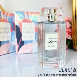 LANVIN Les Fleurs de Lanvin Blue Orchid EDT น้ำหอมแท้แบ่งขาย