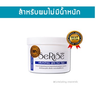 🔥โค้ด INCLZ55 ลด50% 🔥 ส่งฟรี !!! Serise Treatment hair spa ครีมหมักผม สูตรแฮร์สปา 1 กระปุก 500 กรัม