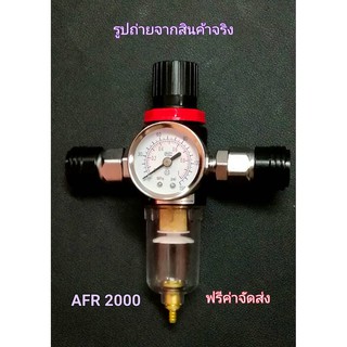 ชุดกรองลม ดักน้ำ ปรับแรงดันลม ขนาด 1/4  AFR 2000+ คอปเปอร์ สวมเร็ว ( สีดำ) 2 อัน