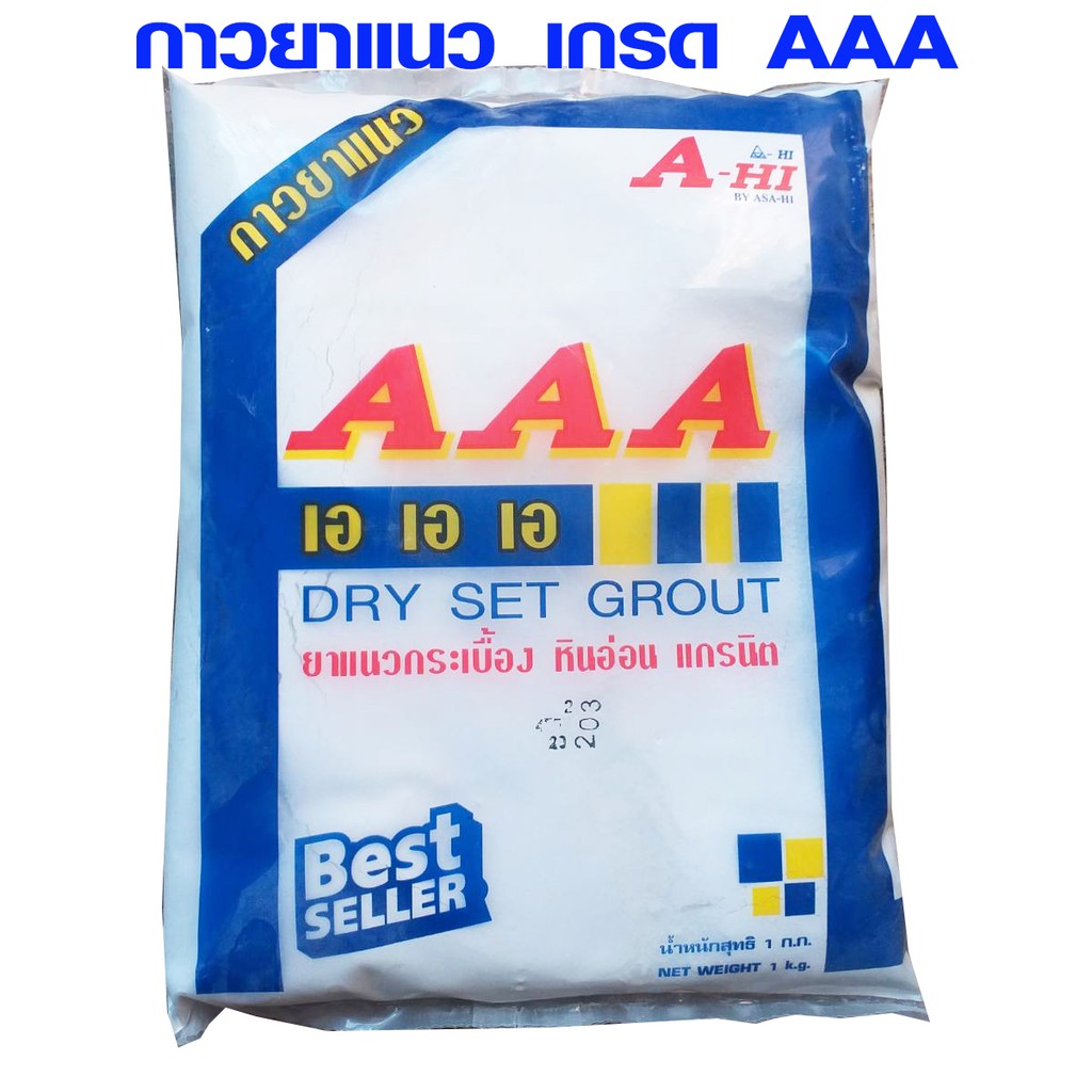 ยาแนว 1 กก. เกรด AAA BEST SELLER สูตร ป้องกันเชื้อรา ยาแนวห้องน้ำ ยาแนวกันซึม ปูน ยาแนวกระเบื้อง กระ