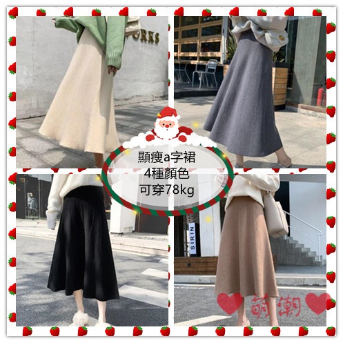 น่ารัก น่ารัก อินเทรนด์ [M-2XL] กระโปรงถักผู้หญิงกลางความยาวฤดูใบไม้ร่วงฤดูหนาว Elastic กระโปรงเอวสูง Slimmer ดู a-Line กระโปรงขนสัตว์ Swing All-Match ยาวแฟชั่น Sli