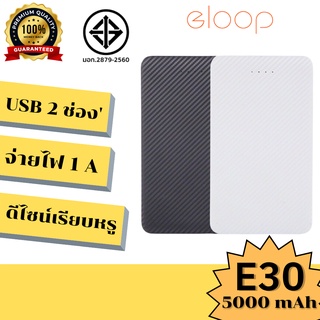 [มี มอก. รับรอง]Eloop E30 (รับประกัน1ปี) แบตสำรอง 5000mAh Power Bank ลายเคฟล่า บางเบา ของแท้ 100% พาวเวอร์แบงค์