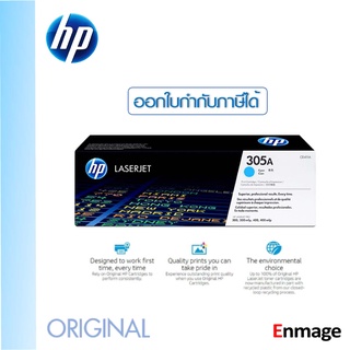 หมึกโทนเนอร์ HP 305A C (CE411A) ใช้กับพริ้นเตอร์ HP Laser jet Pro 300 Color M351/M375, Laserjet Pro 400 color M451/M475