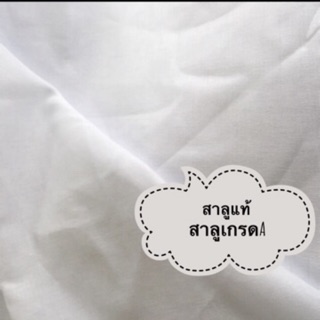 !bhanpa! ผ้าขาวบาง ผ้าสาลู cotton100แท้ ผ้าสาลูเกรดA