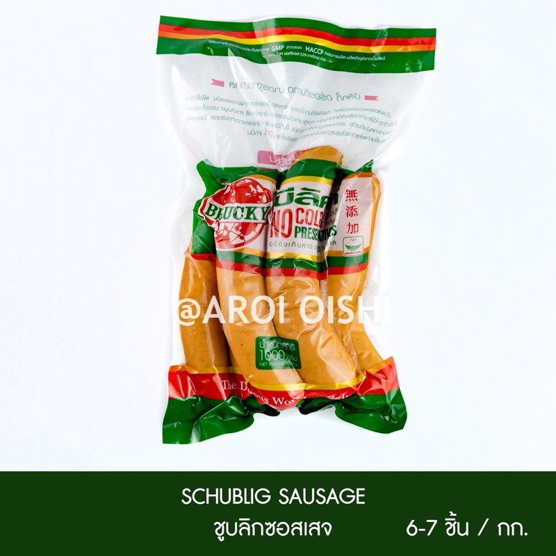 บีลัคกี้ ไส้กรอกหมู ชูบลิค รมควัน หนังกรอบ 1 กก. (Belucky Schublig Sausage)