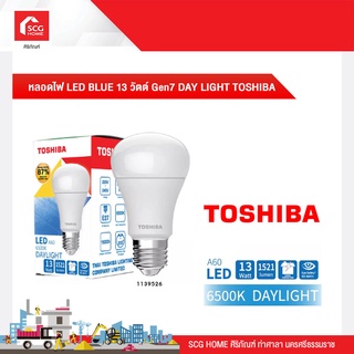 หลอดไฟ LED BLUE 13 วัตต์ Gen7 DAY LIGHT TOSHIBA