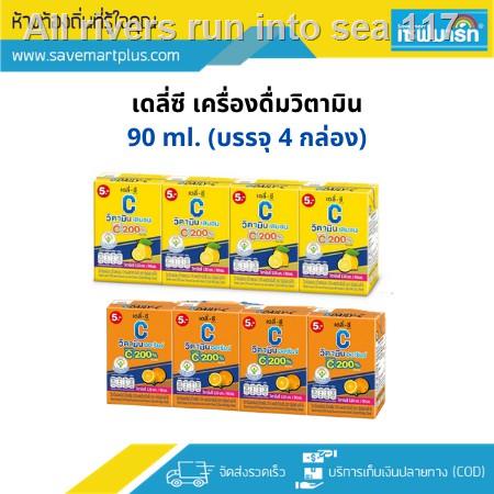 ✳❐✧ดัชมิลล์ เดลี่ซี เครื่องดื่มวิตามินซี 90 ml. (แพ็ค4)