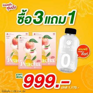 ชาพีช พีชชา Peacha น้ำหวานสูตรคลีน ดูแลรูปร่าง หุ่นเพรียว เร่งเผาผลาญไขมันสะสม คุมหิว อิ่มนาน ไม่มีน้ำตาล0% *3กล่อง999**