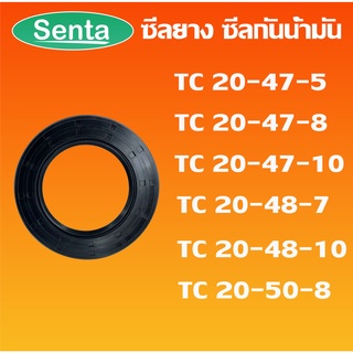 TC20-47-5 TC20-47-8 TC20-47-10 TC20-48-7 TC20-48-10 TC20-50-8 ออยซีล ซีลยาง ซีลกันน้ำมัน Oil seal โดย Senta