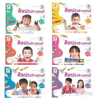 ศิลปะสร้างสรรค์ อ.1-3