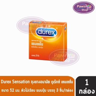 Durex Sensation ดูเร็กซ์ เซนเซชัน ขนาด 52 มม บรรจุ 3 ชิ้น [1 กล่อง] ถุงยางอนามัย ผิวไม่เรียบ condom ถุงยาง