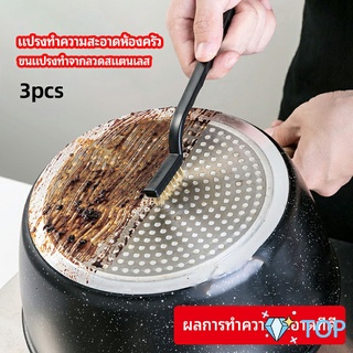 แปรงลวดทองเหลืองขัดสนิม แปรงขัดก้นกะทะ ราคาต่อแพ็ค พร้อมส่ง kitchen cleaning brush