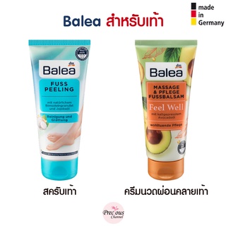 Balea สครับเท้า และ ครีมนวดผ่อนคลายและบำรุงผิวเท้า สินค้าจากประเทศเยอรมัน