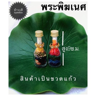 ข้าวสารอักษัต 9 สี ข้าวสาร 9 สี มงคล ชุดเล็กถวายองค์พระพิฆเนศ ของไหว้มงคล(ซื้อ6ชุดแถม1ชุด)#รับประกันสินค้า