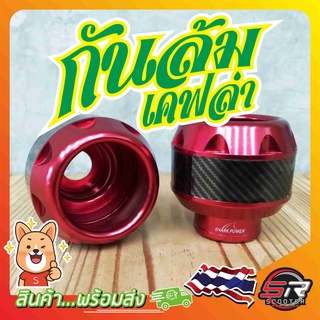 🔰 กันล้ม..เคฟล่า 🔰 เป๊กล้อ กันล้มงานCNC  สกู๊ตเตอร์..มอเตอร์ไซค์ (มีสินค้าพร้อมส่งในไทย)