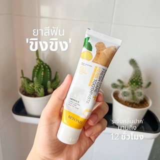 ยาสีฟันขิงขิง(KHING KHING Fresh Care Herb)ฟันขาวสะอาด ลดคราบเหลือง ลดคราบหินปูน ปากหอมสดชื่น ใช้เพียงแค่เมล็ดถั่วเขียว