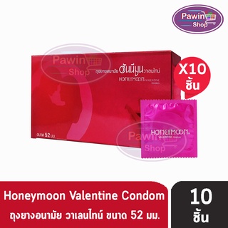 Honeymoon Valentine ถุงยางอนามัย ฮันนีมูน วาเลนไทน์ ขนาด 52 มม. [แบ่งขาย 10 ชิ้น] สีแดง ถุงยาง Condom