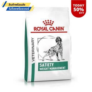 Royal Canin Satiety Weight Management อาหารสำหรับสุนัข หิวง่าย 6 KG.