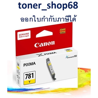 Canon CLI-781 Y ตลับหมึกอิงค์เจ็ท สีเหลือง ของแท้