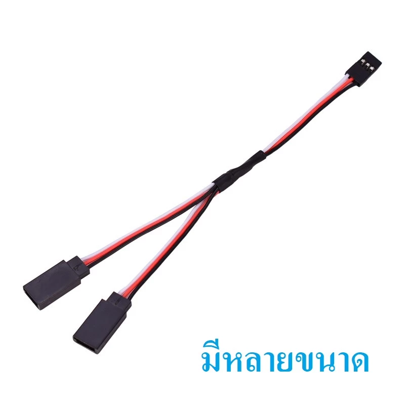 สายY สายวาย (มีหลายขนาด) สายไฟ อะไหล่ DIY