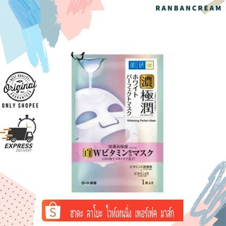 Hada Labo Whitening Perfect Mask / ฮาดะ ลาโบะ ไวท์เทนนิ่งเพอร์เฟ็ค มาส์ก