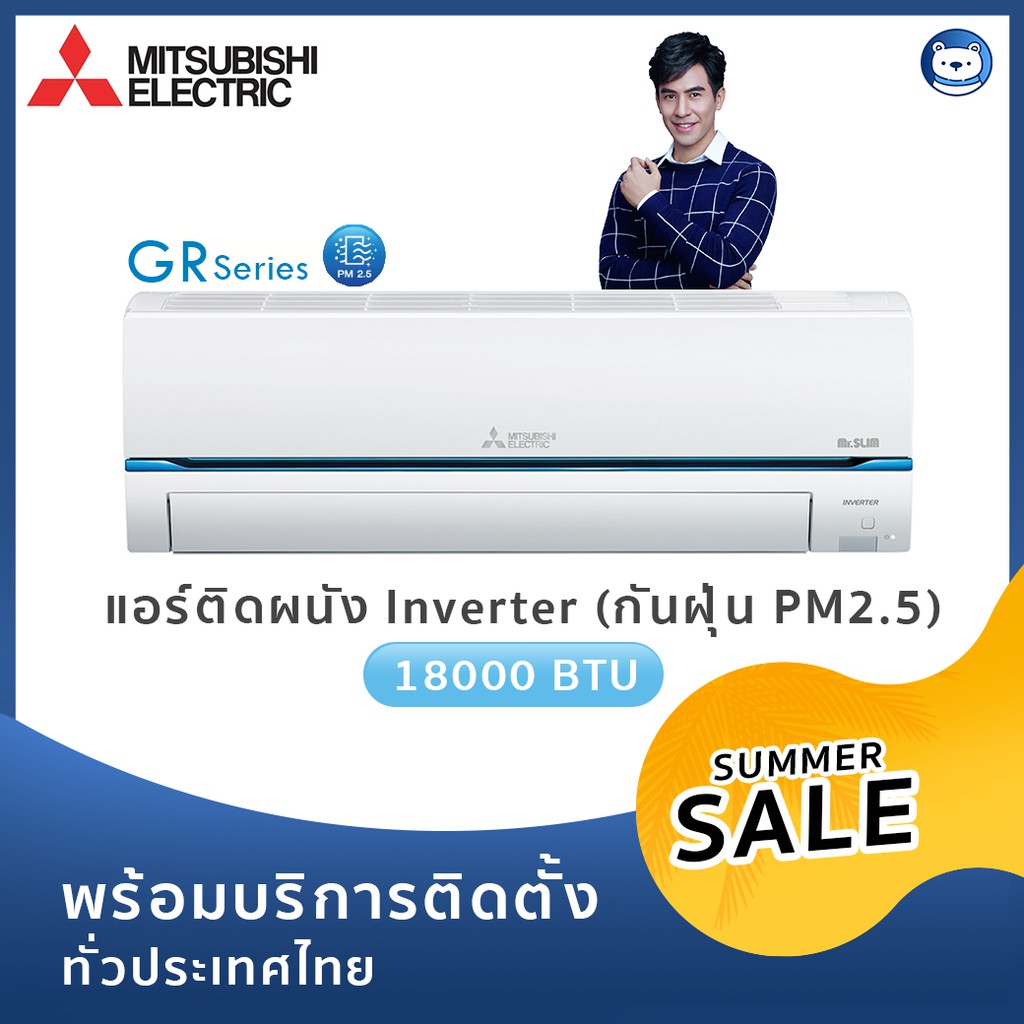 แอร์ Mitsubishi Inverter 18000 BTU รุ่น Super Inverter ป้องกันฝุ่น PM2.5 (พร้อมบริการติดตั้ง)