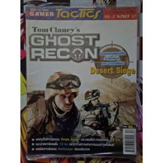 Gamer Tactics คู่มือเกม Tom Clancys Ghost Recon + Desert Siege ค่าย Future Gamer Vol. 2 No. 17