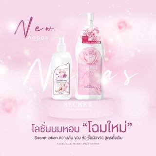 โลชั่นนมหอม Milk Secret หัวเชื้อผิวขาว ของแท้