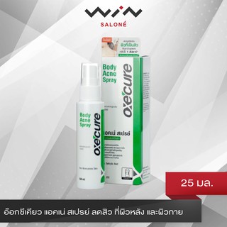 อ๊อกซีเคียว แอคเน่ สเปรย์ สเปรย์ ลดสิว ที่ผิวหลัง และผิวกาย 25 มล./50 มล. ลดการอักเสบของสิว