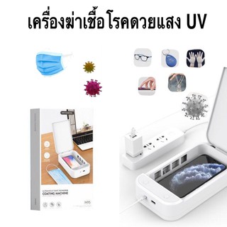 เครื่องฆ่าเชื้อด้วยแสงUV_99% ฆ่าเชื้อไวรัส แบคทีเรีย 360องศา