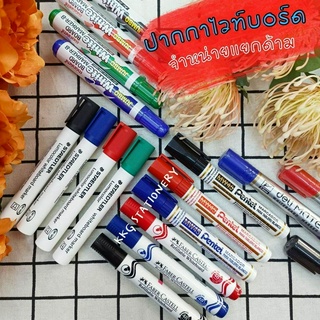 ปากกาไวท์บอร์ด Whiteboard marker เพนเทล pentel สเต็ดเลอร์ staedtler โมนามิ monami เฟเบอร์คาสเทล faber เดลลี่ deli