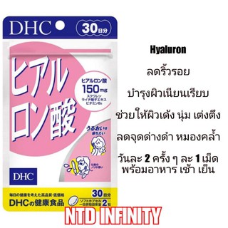 ลด 50% 🇯🇵นำเข้า Exp12/23 DHC Hyaluron 30 วัน ของแท้ 🇯🇵