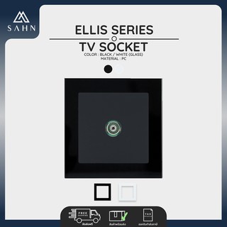 TV Socket + Glass Frame ปลั๊ก [SAHN] ชุดเต้ารับโทรทัศน์ 1 ช่อง รุ่น Ellis (E15+G) พร้อมเฟรมกระจก