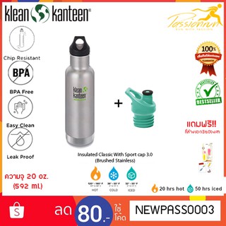 KLEAN KANTEEN CLASSIC INSULATED WITH SPORT CAP3.0 Alhambra 20 oz ขวดน้ำสแตนเลสเก็บความเย็นและความร้อน กระติกเก็บความร้อน