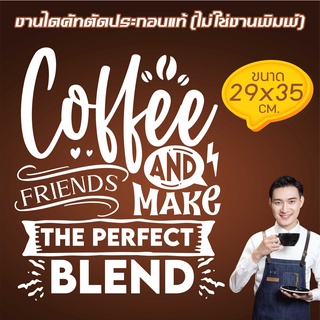 COFEE41-002 สติ๊กเกอร์ตกแต่ง สำหรับ ร้านเบเกอรี่ ร้านกาแฟ  ขนาด 29x35 ซ.ม. งานไดคัทด้วยคอม คงทน