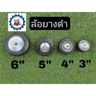 ล้อยางดำ3นิ้ว-6นิ้วเฉพาะล้อ