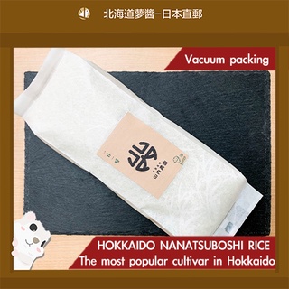 【Shipped directly from Japan】 free shipping Japanese rice vacuum packaging Hokkaido Nanatsuboshi  อาหารญี่ปุ่น, การทำอาหาร, ครัวซุป, จัดส่งฟรี