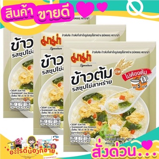 ข้าวต้มกึ่งสำเร็จรูป รสซุปไข่สาหร่าย (ชนิดซอง) ขนาด 35กรัมx3ซอง