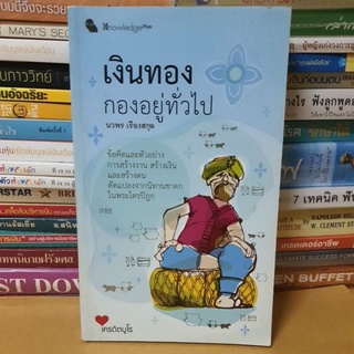 #หนังสือมืสอง#หนังสือเงินทองกองอยู่ทั่วไป