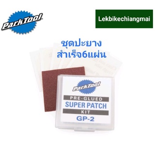 Park Tool ชุดแผ่นปะยางใน GP-2 PRE-GLUED SUPER PATCH KIT