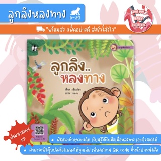 🔥ถูกสุดๆ🔥ลูกลิงหลงทาง (ชุดลูกลิงแข็งแรง) อายุ 0-3 ปี PFK