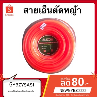 สาย เอ็นตัดหญ้า สีส้ม เส้นกลม ตรา อีเกิ้ล วัน