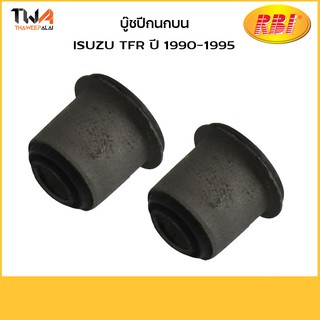 RBI (คู่)  บูชปีกนกบน TFR 90 95/ I2444P 8-94408840-2