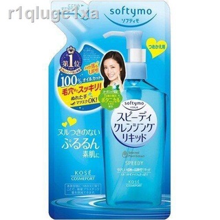 SOFTYMO SPEEDY CLEANSING CLEANSING LIQUID REFILL 200 ML / ลิขวิดล้างเครื่องสำอาง แบบถุงเติม อ่อนโยน ไม่มีส่วนผสมของน้ำมั