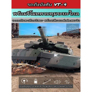 รถถัง​บังคับ​ VT-4 รถถังของเล่น​เสมือน​จริง​ รถถังจำลองเสมือน​จริง​ พร้อมรีโมทควบคุมระยะไกล