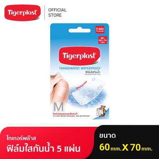 Tigerplast ไทเกอร์พล๊าส พลาสเตอร์ปิดแผล ฟิล์มใสกันน้ำ