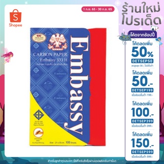 กระดาษคาร์บอน [Embassy] 333 สีน้ำเงิน