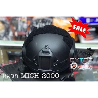 หมวก Mich 2000 tactical