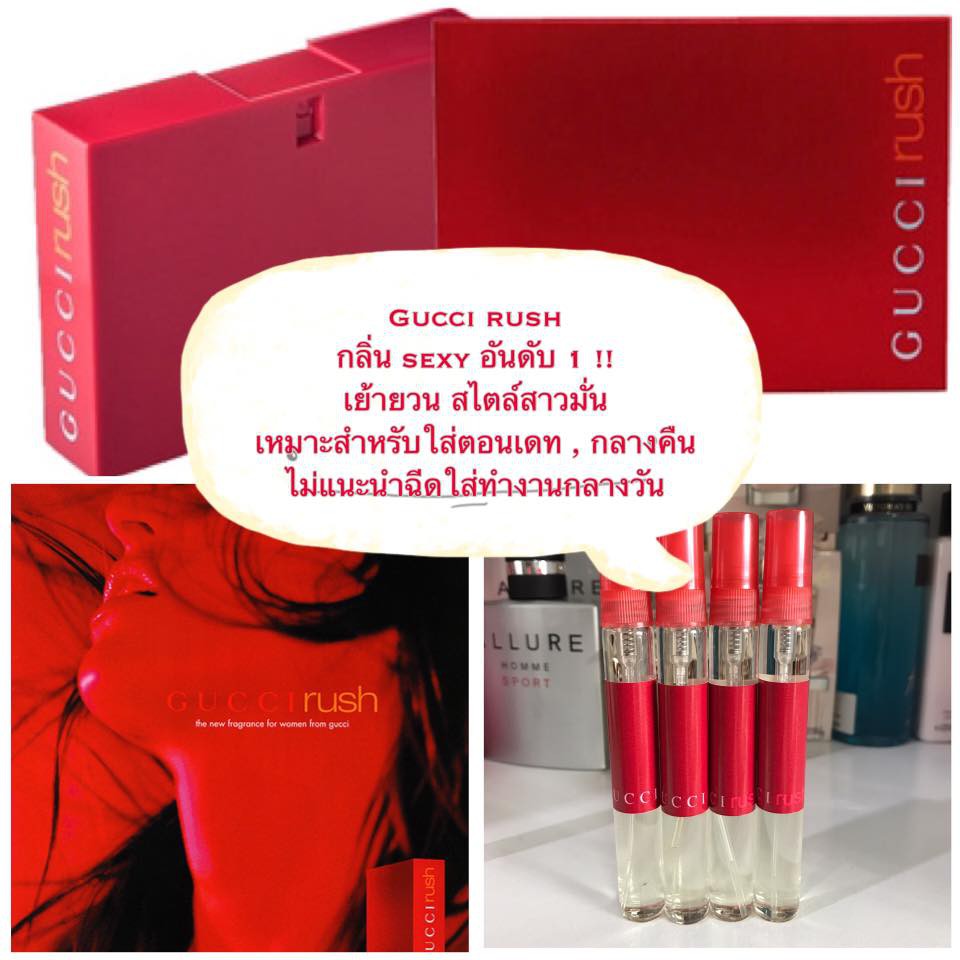 น้ำหอมกลิ่นแบรนด์ Gucci Rush